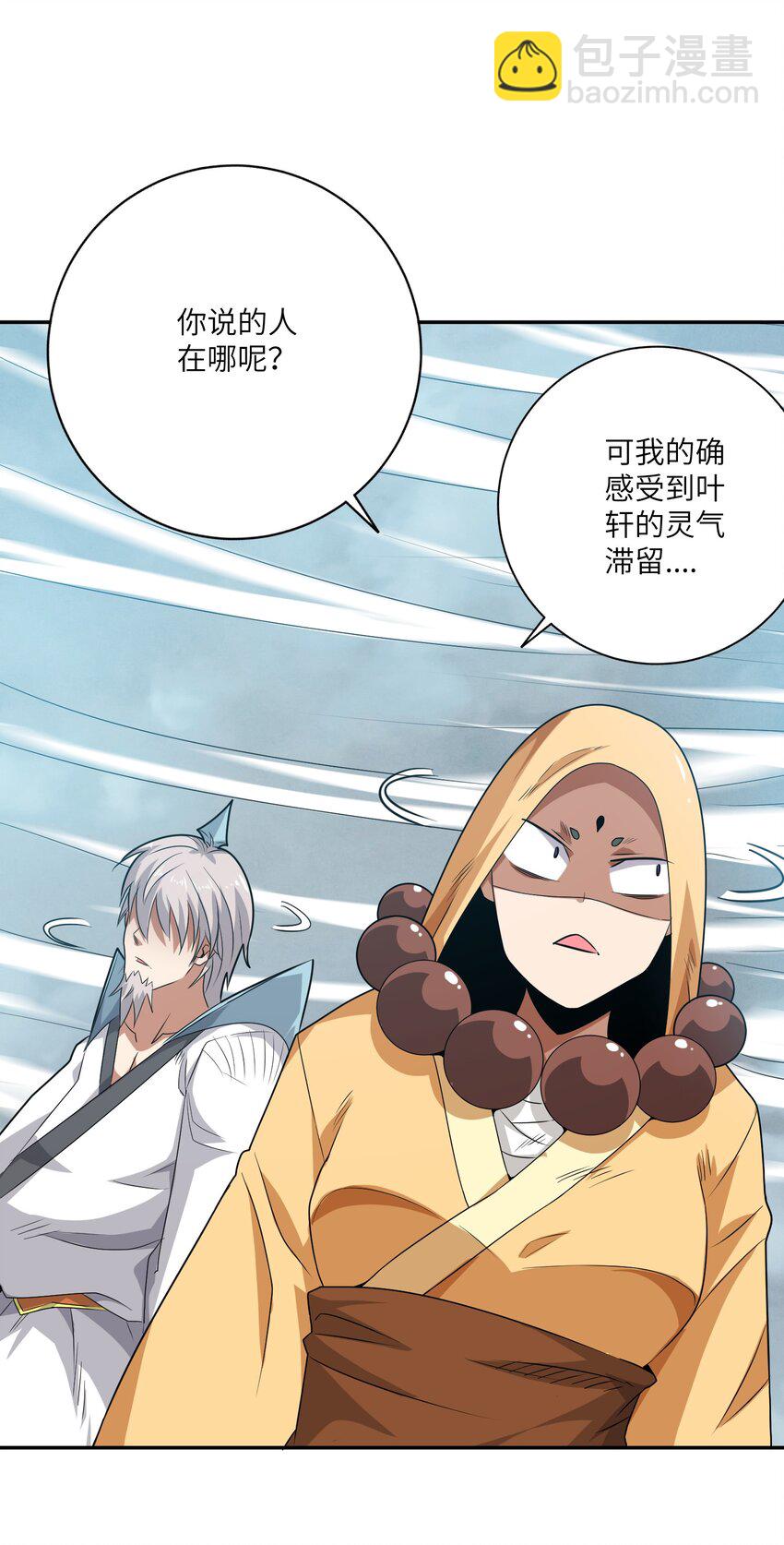 《洪荒我真的不想突破了！》006 偷鸡不成蚀把米 第26页