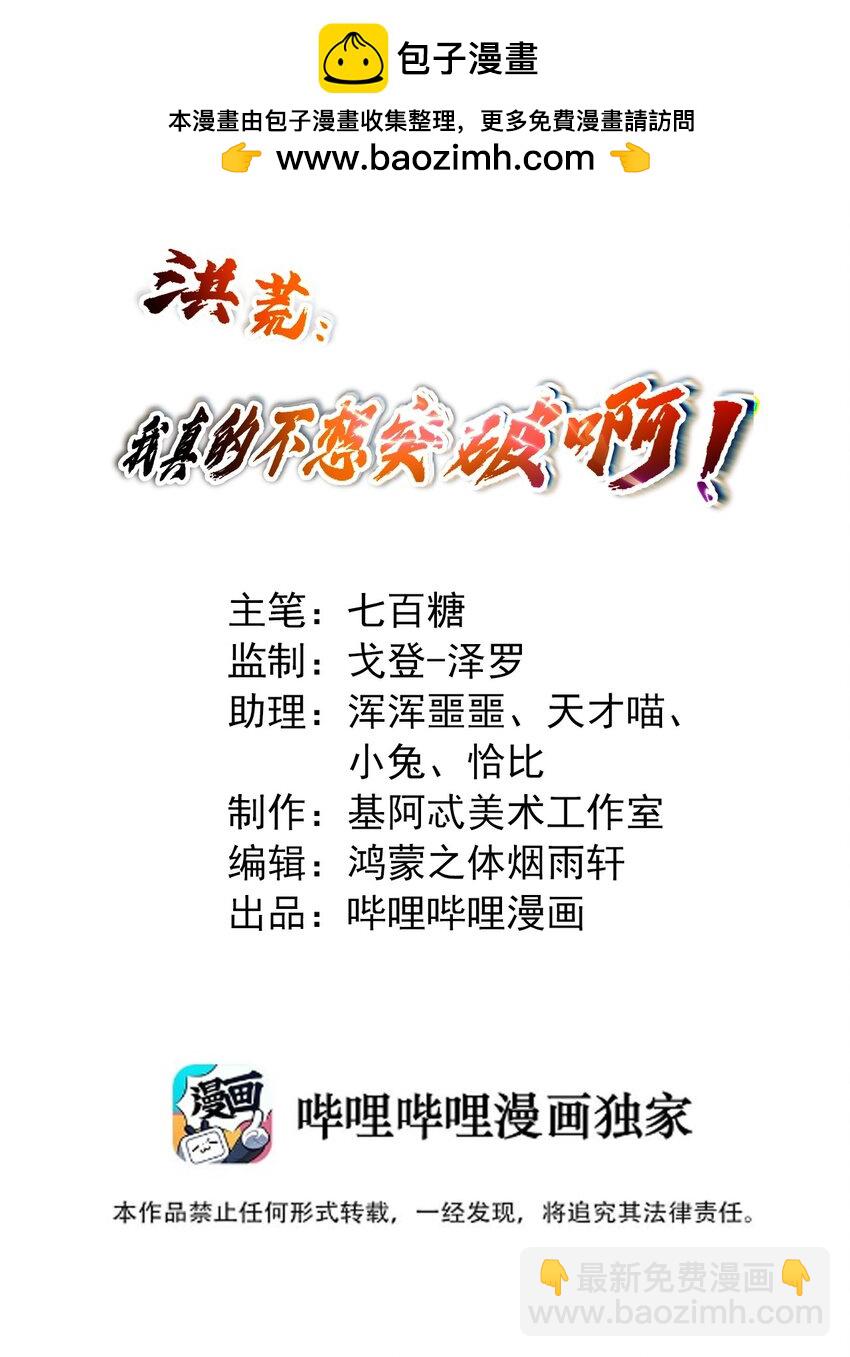 《洪荒我真的不想突破了！》006 偷鸡不成蚀把米 第2页