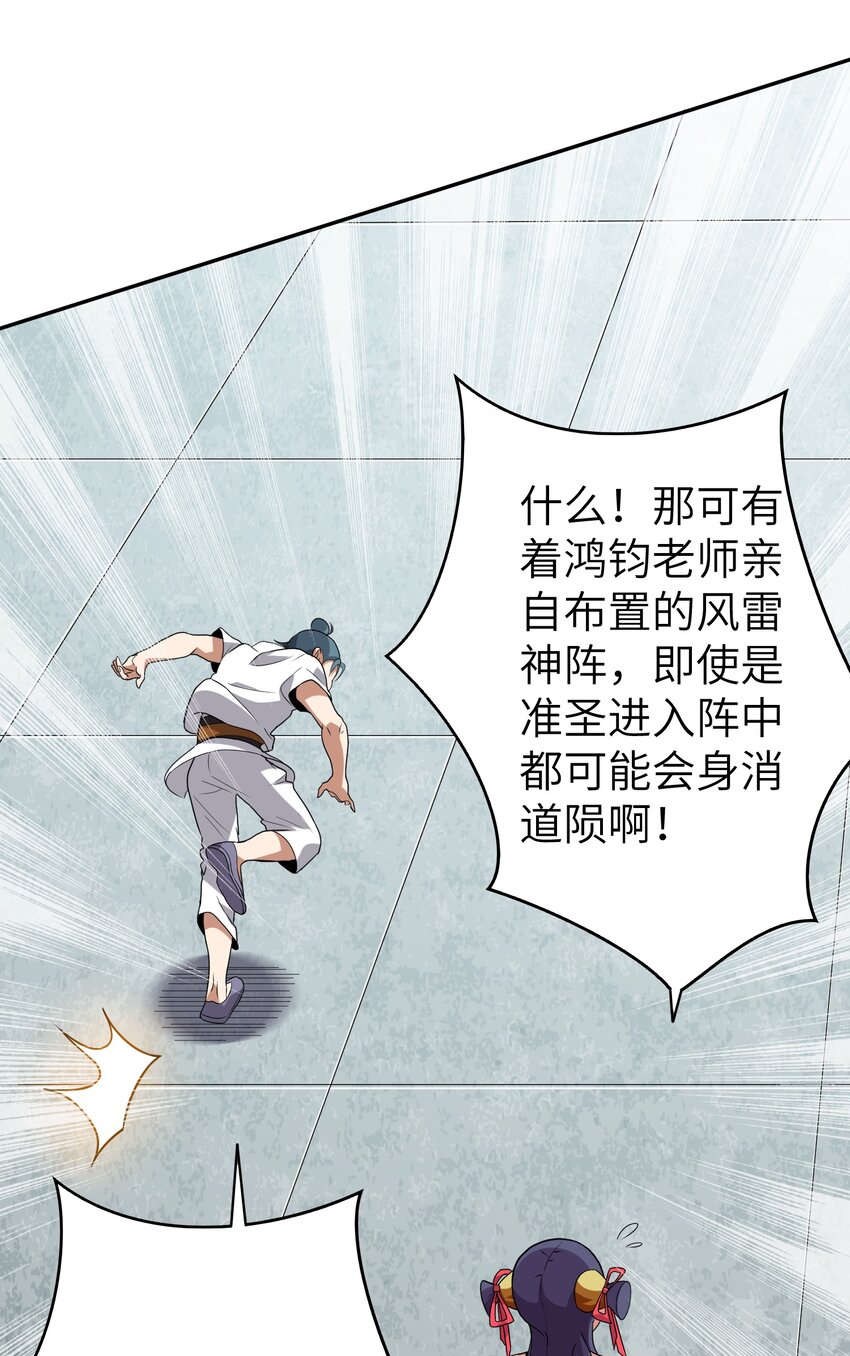 《洪荒我真的不想突破了！》006 偷鸡不成蚀把米 第32页