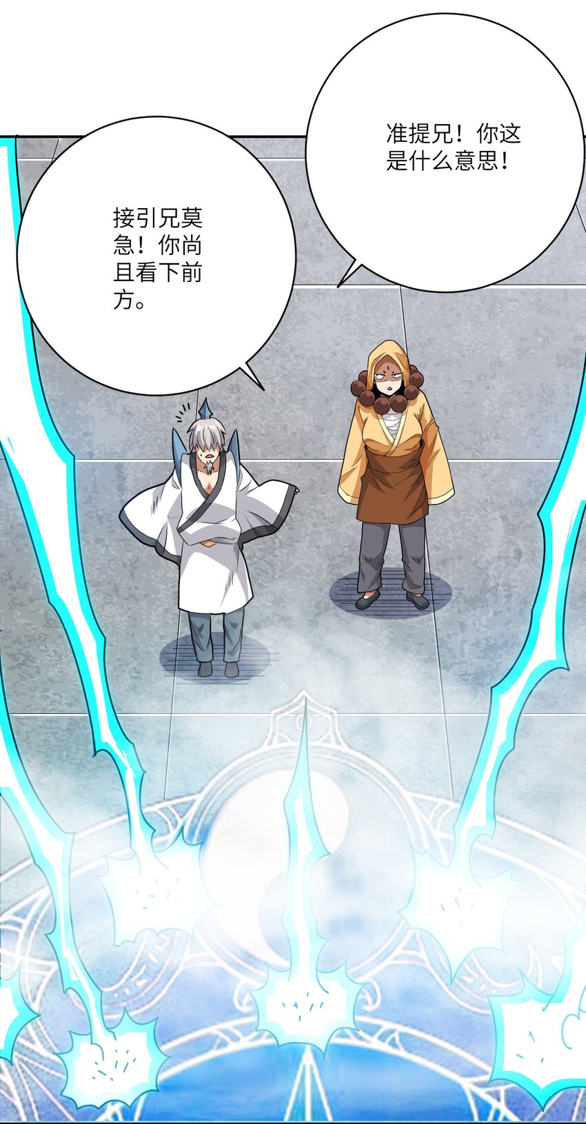 《洪荒我真的不想突破了！》006 偷鸡不成蚀把米 第37页