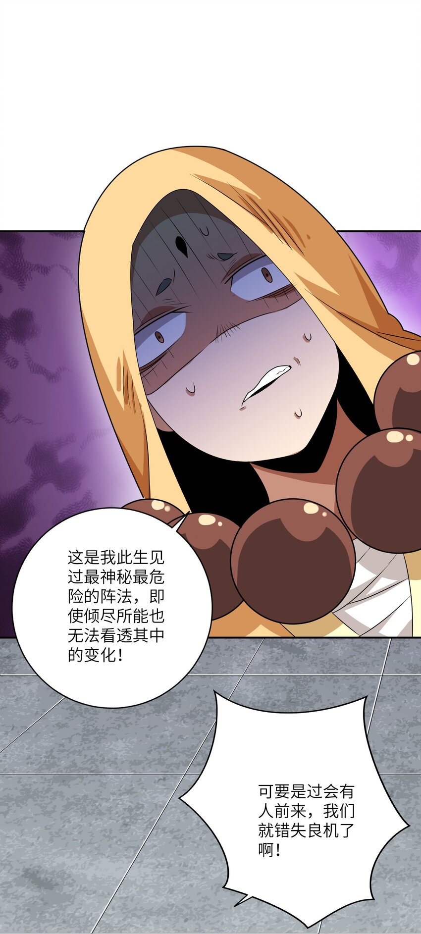 《洪荒我真的不想突破了！》006 偷鸡不成蚀把米 第41页