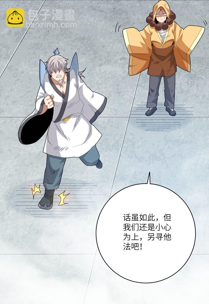 《洪荒我真的不想突破了！》006 偷鸡不成蚀把米 第42页