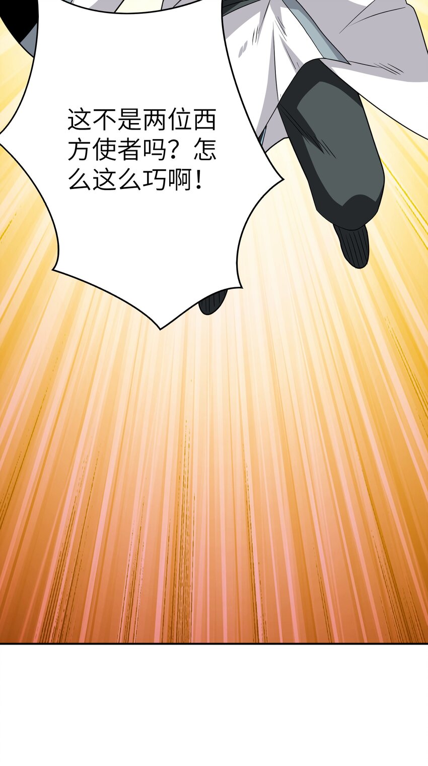 《洪荒我真的不想突破了！》006 偷鸡不成蚀把米 第45页