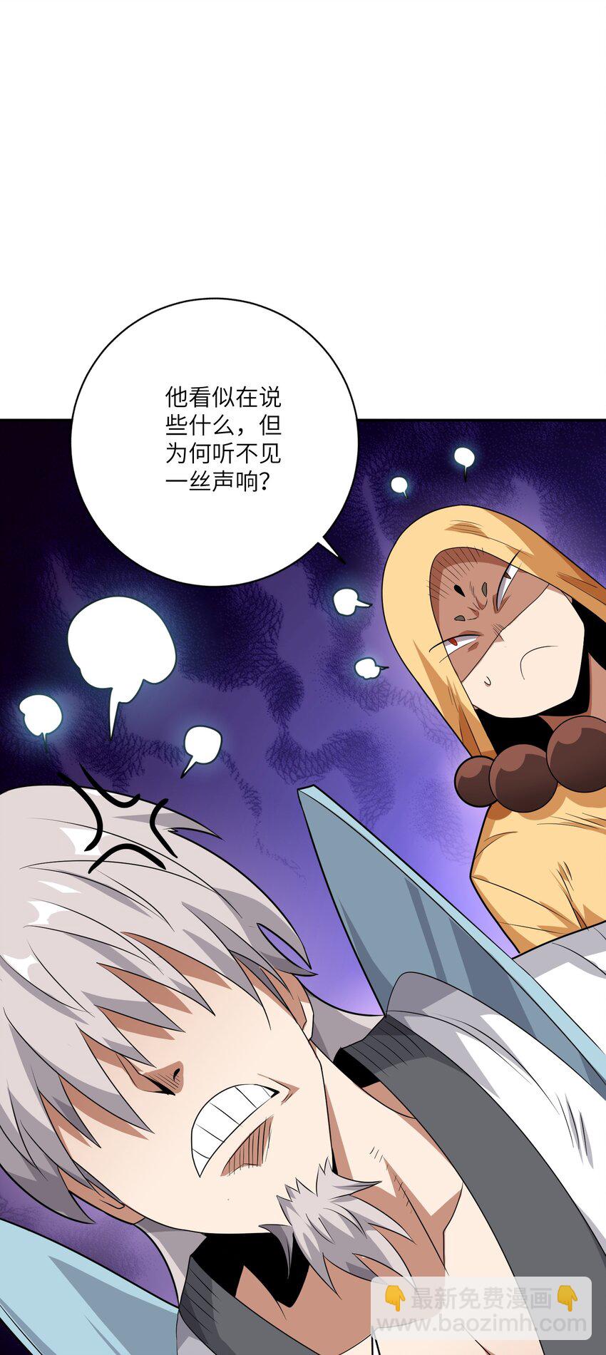 《洪荒我真的不想突破了！》006 偷鸡不成蚀把米 第48页