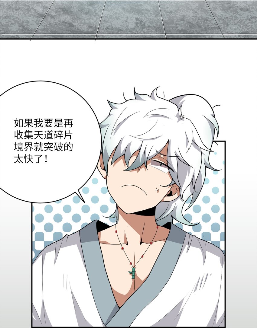 《洪荒我真的不想突破了！》006 偷鸡不成蚀把米 第4页