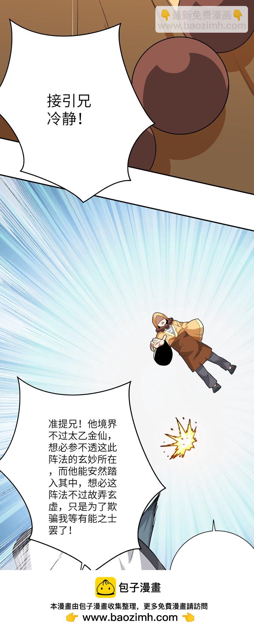 《洪荒我真的不想突破了！》006 偷鸡不成蚀把米 第50页