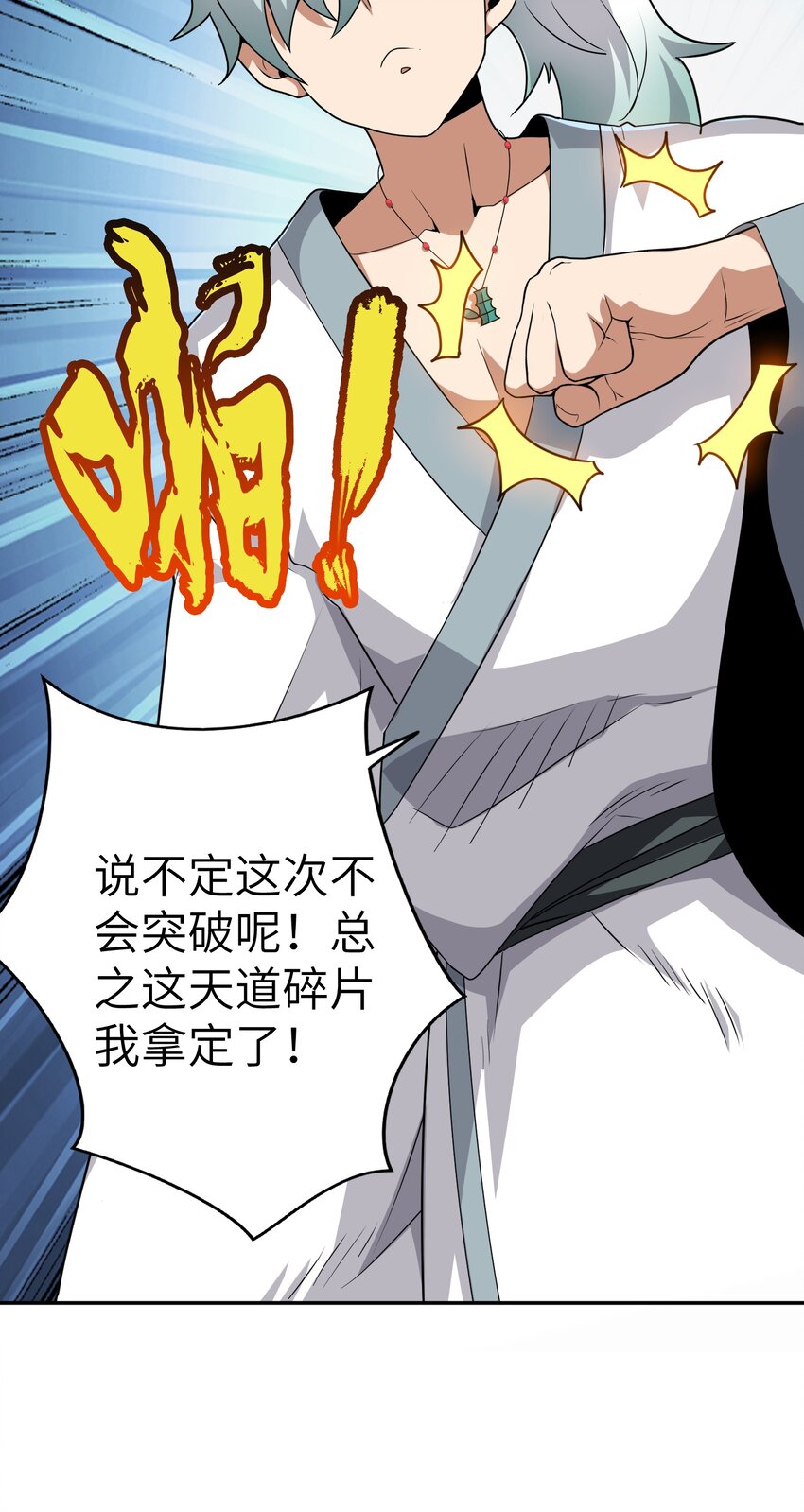 《洪荒我真的不想突破了！》006 偷鸡不成蚀把米 第7页