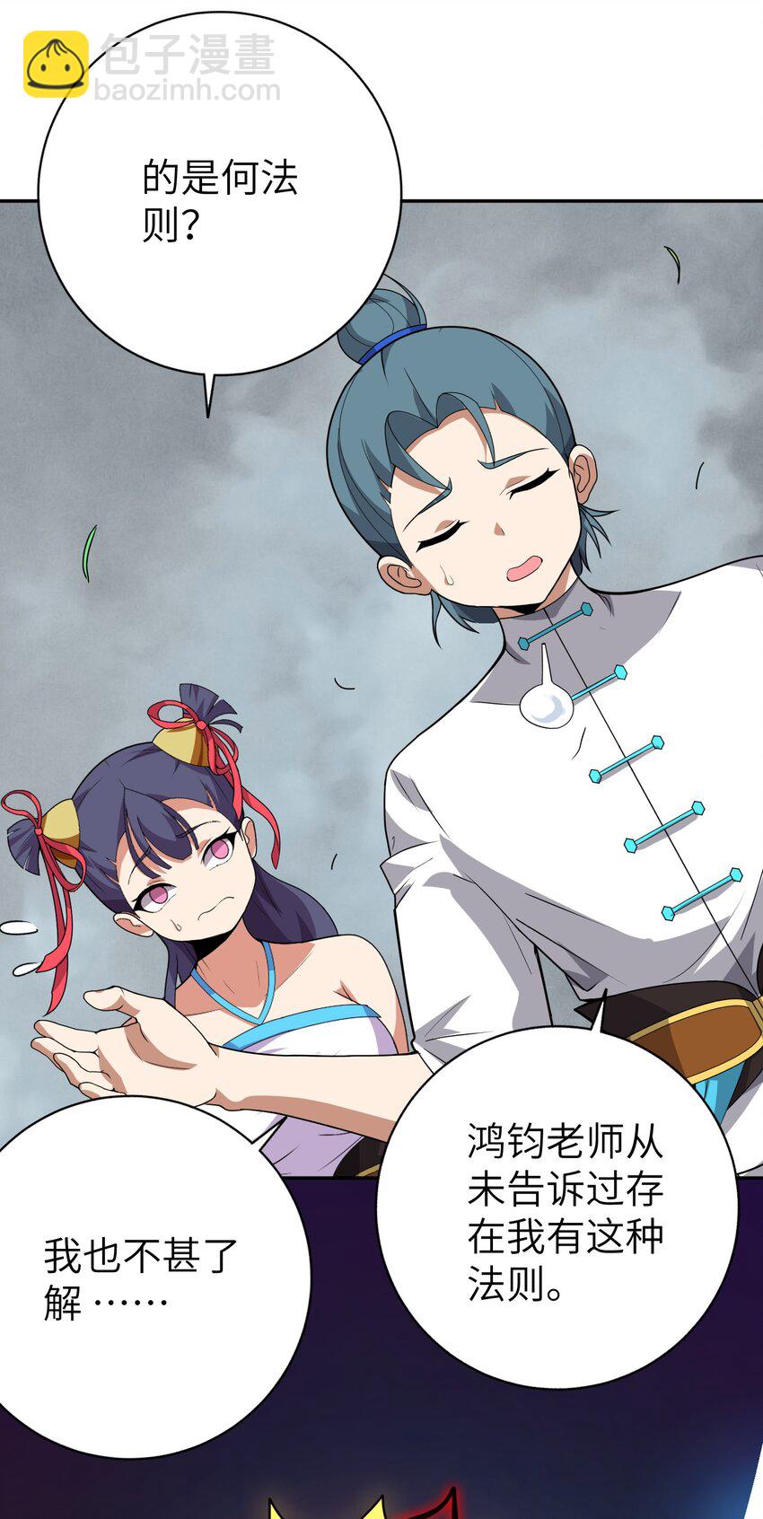 《洪荒我真的不想突破了！》007 道法三千，了然于心！ 第12页