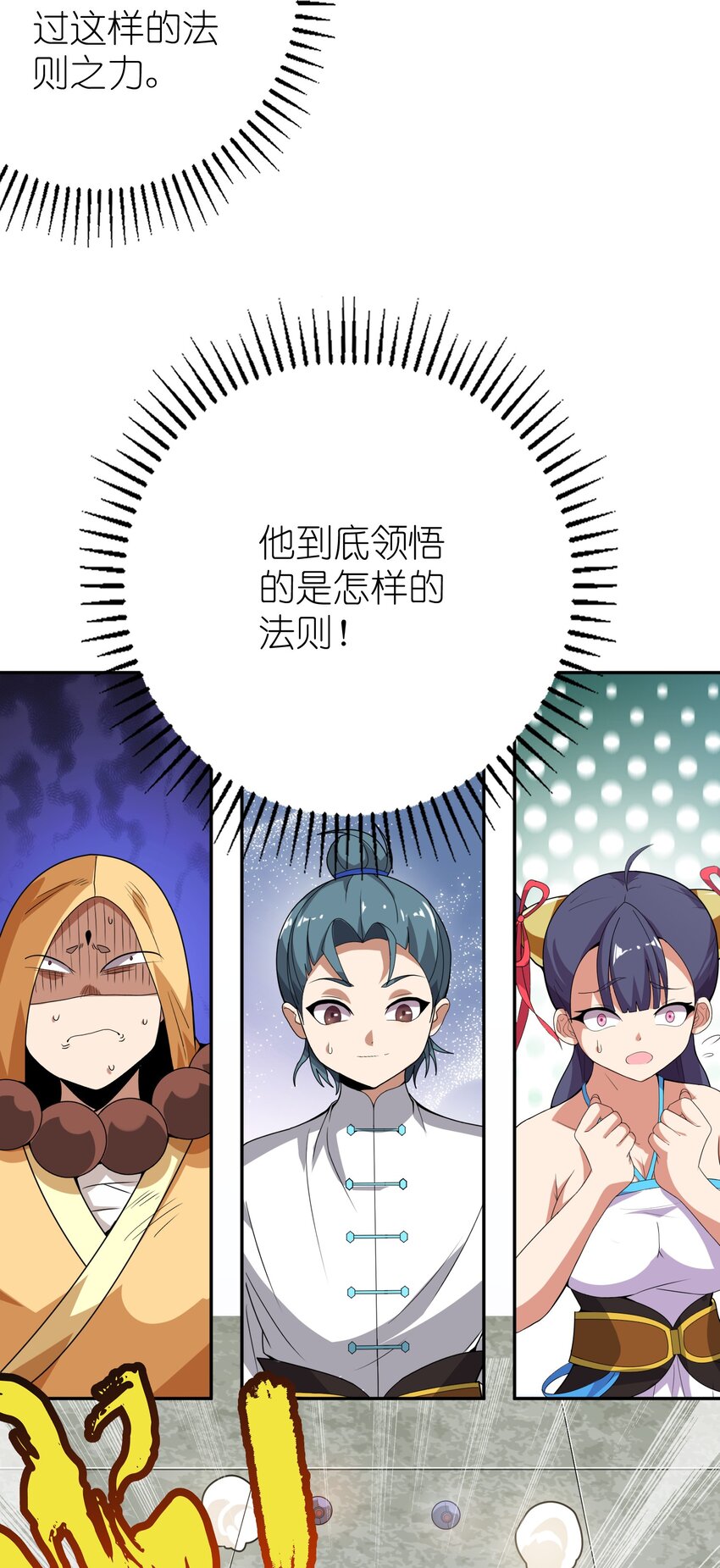 《洪荒我真的不想突破了！》007 道法三千，了然于心！ 第15页