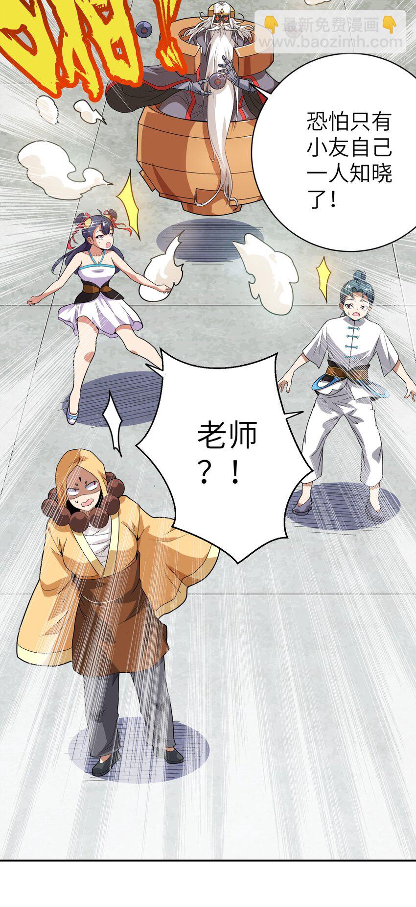 《洪荒我真的不想突破了！》007 道法三千，了然于心！ 第16页
