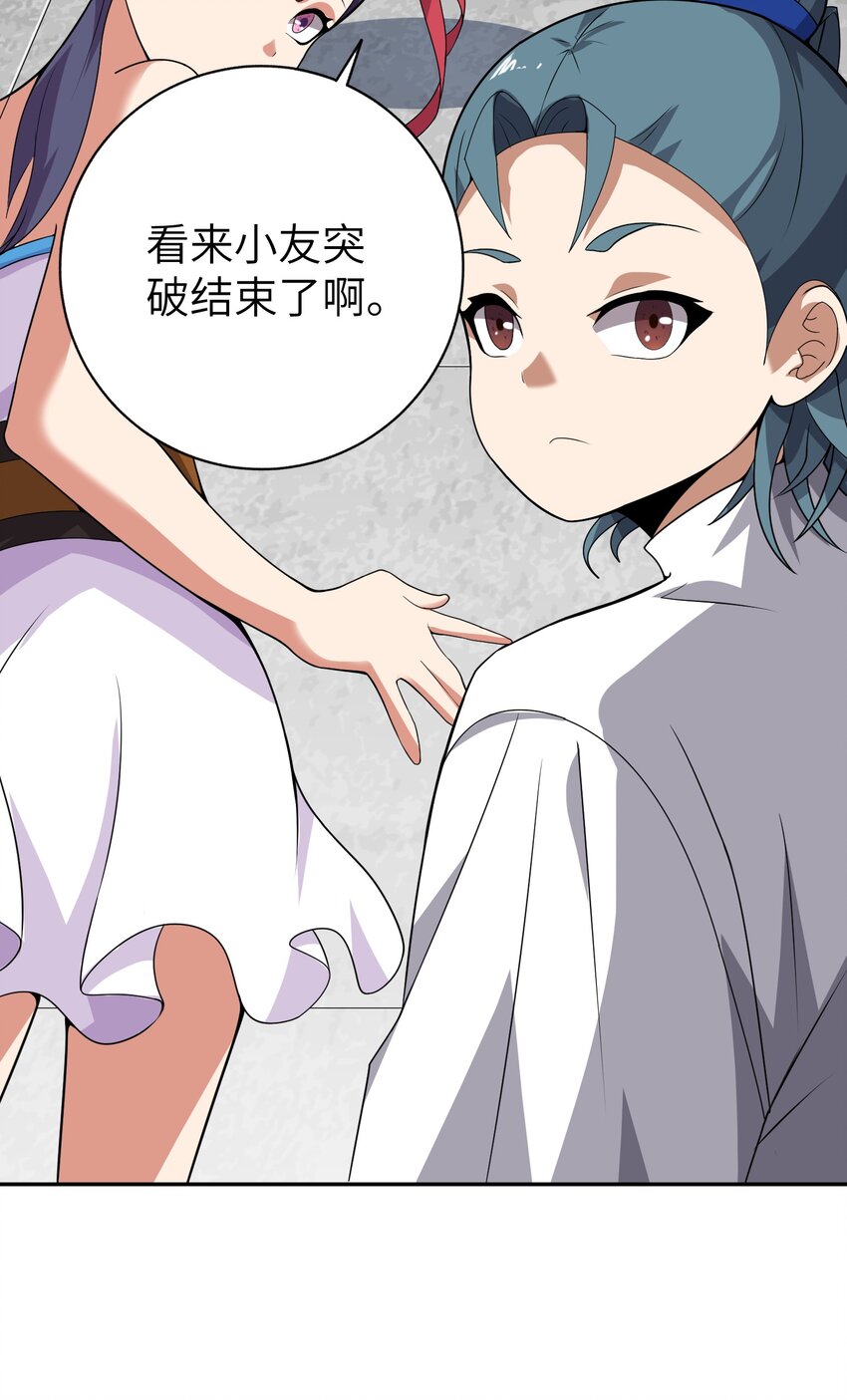 《洪荒我真的不想突破了！》007 道法三千，了然于心！ 第27页