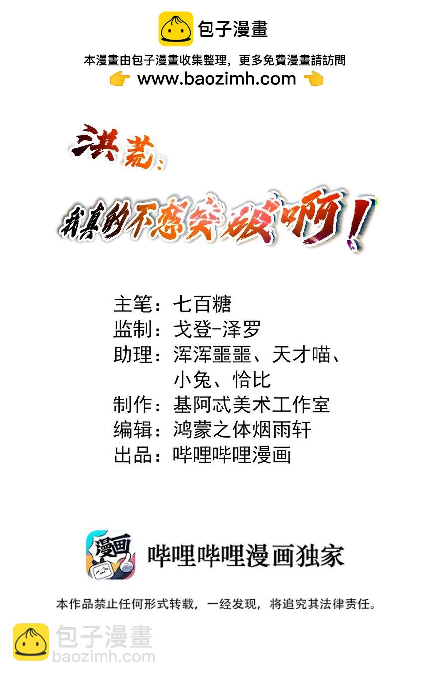 《洪荒我真的不想突破了！》007 道法三千，了然于心！ 第2页