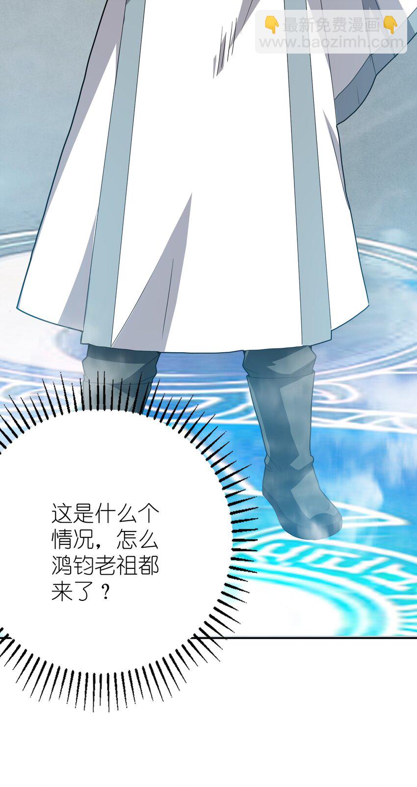 《洪荒我真的不想突破了！》007 道法三千，了然于心！ 第35页