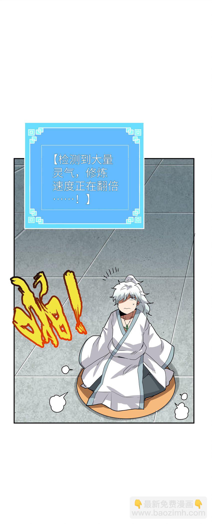 《洪荒我真的不想突破了！》009 三色神水 第11页