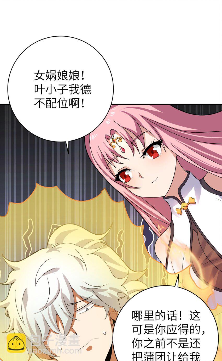 《洪荒我真的不想突破了！》009 三色神水 第15页