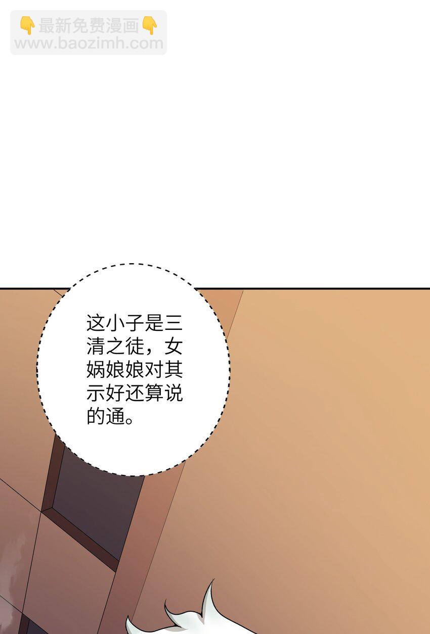 《洪荒我真的不想突破了！》009 三色神水 第17页