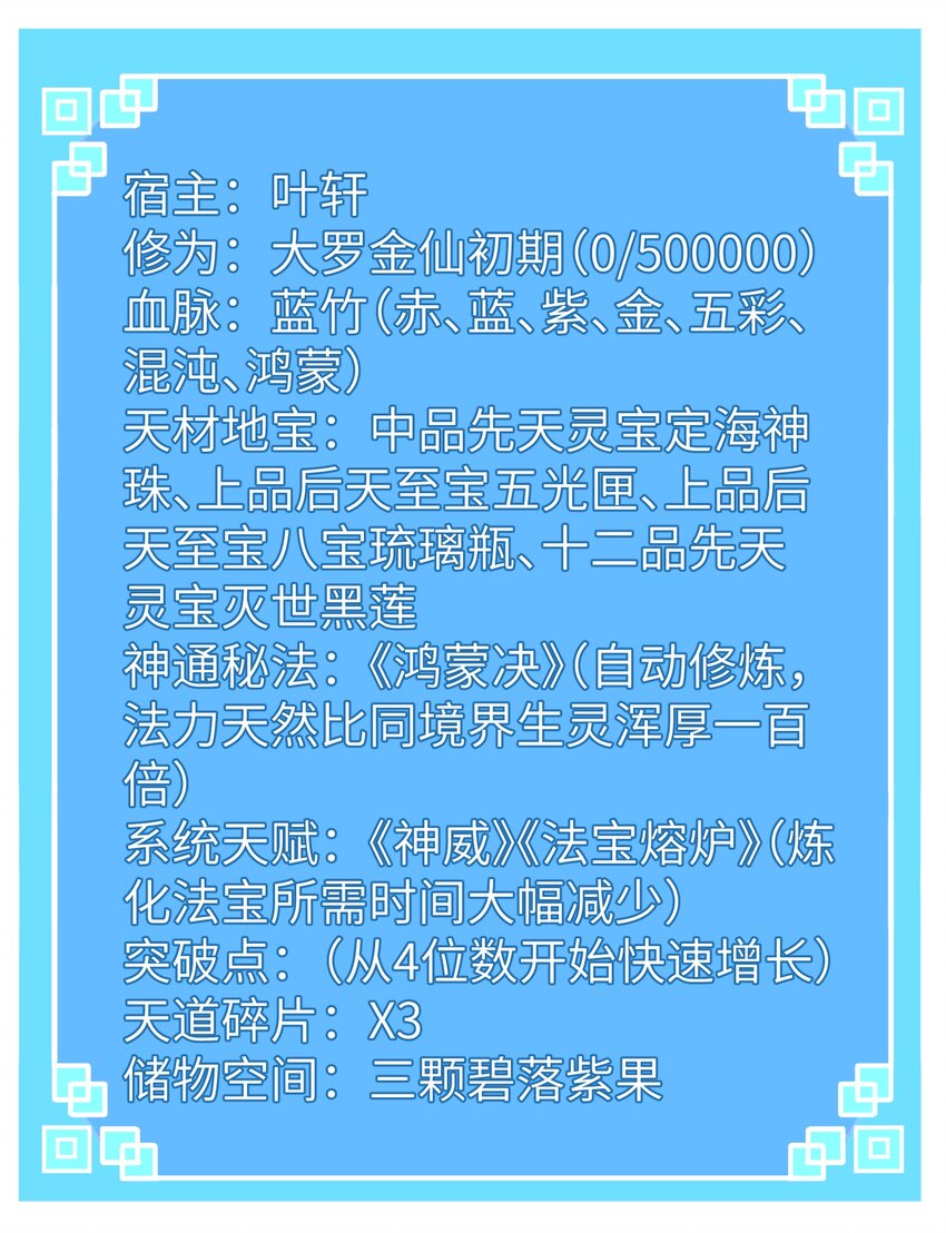 《洪荒我真的不想突破了！》009 三色神水 第23页