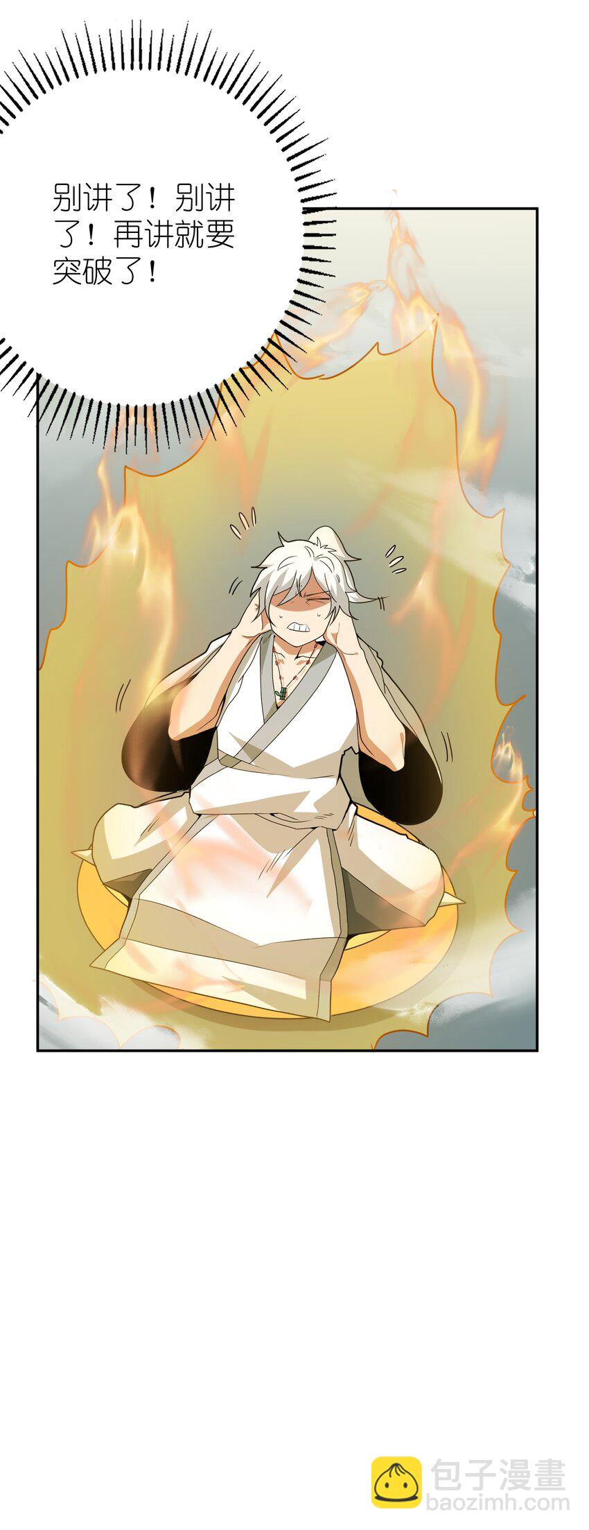 《洪荒我真的不想突破了！》009 三色神水 第24页