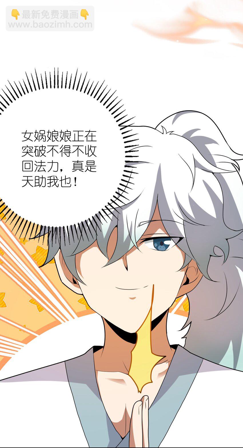 《洪荒我真的不想突破了！》009 三色神水 第31页