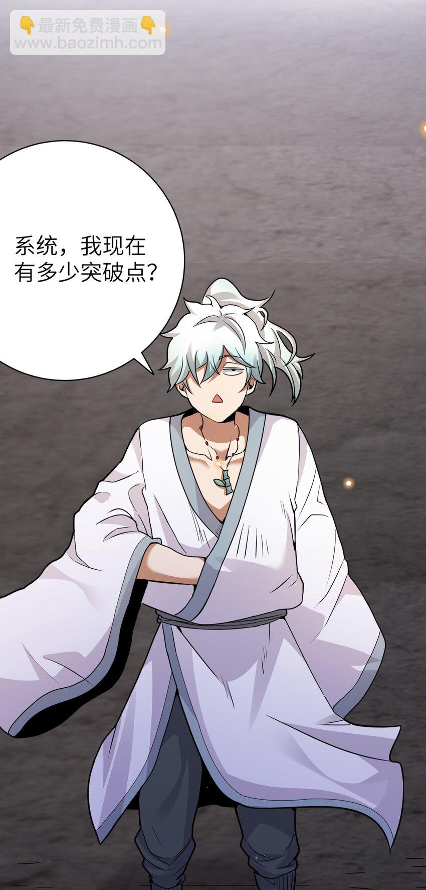 《洪荒我真的不想突破了！》009 三色神水 第37页