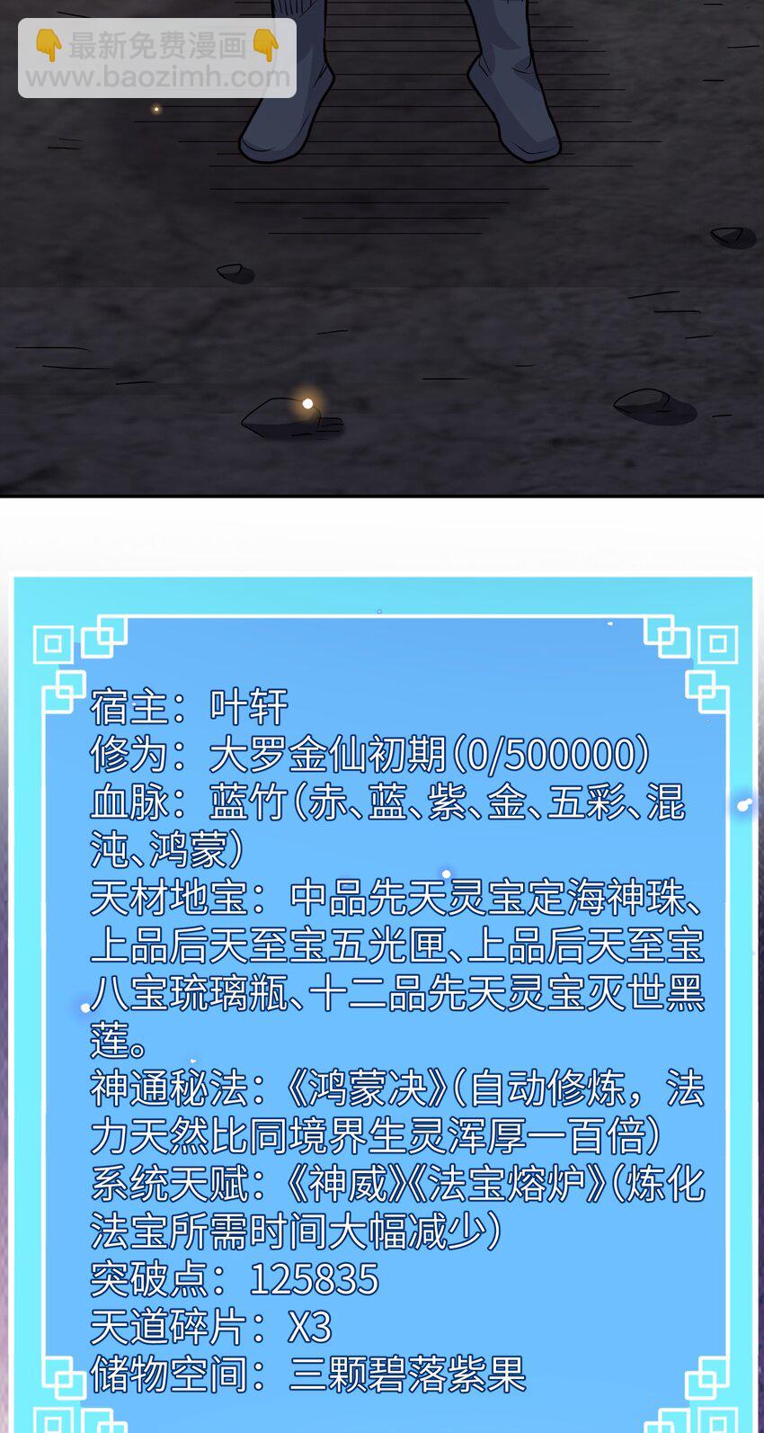 《洪荒我真的不想突破了！》009 三色神水 第38页