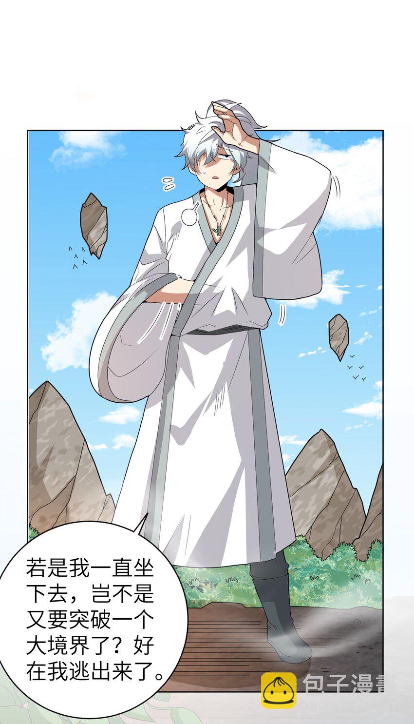《洪荒我真的不想突破了！》009 三色神水 第40页