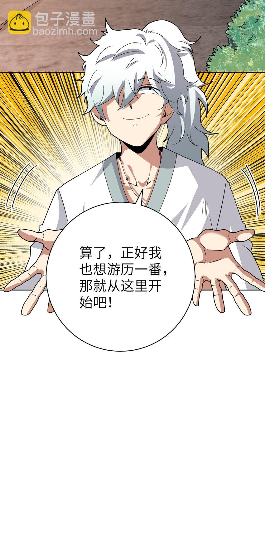 《洪荒我真的不想突破了！》009 三色神水 第42页