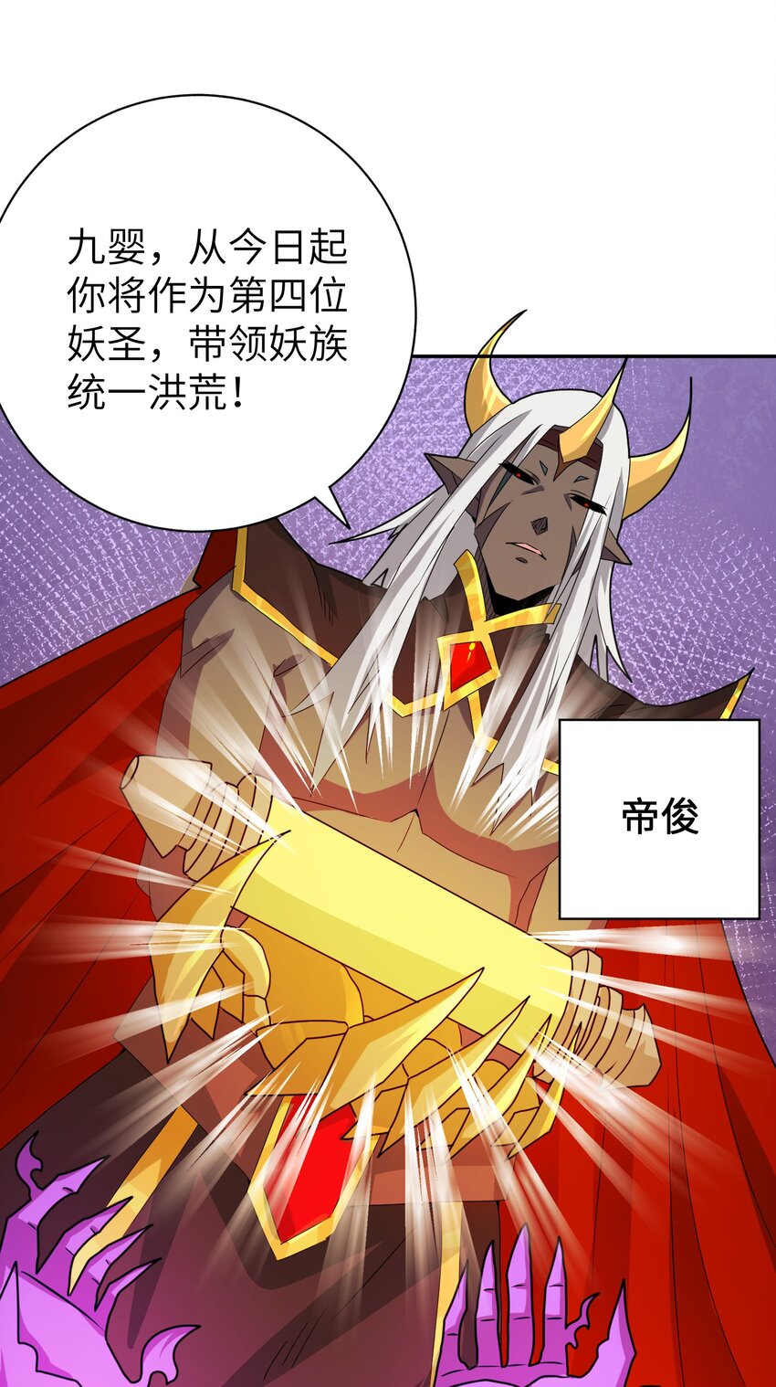 《洪荒我真的不想突破了！》009 三色神水 第47页