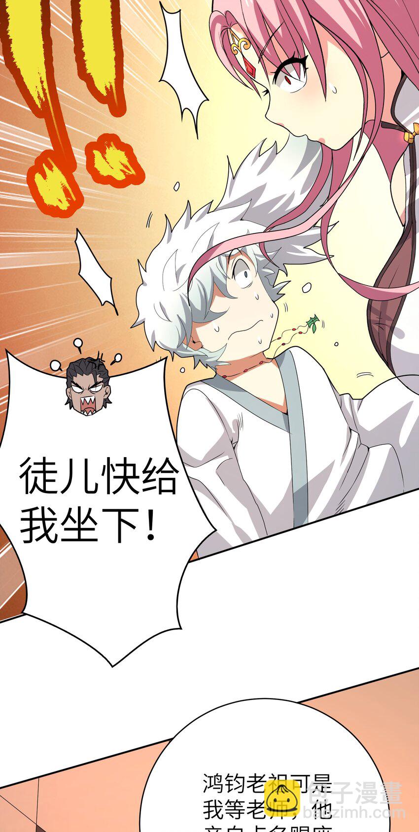 《洪荒我真的不想突破了！》009 三色神水 第7页
