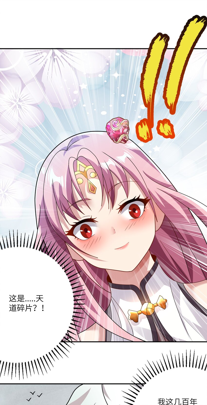 《洪荒我真的不想突破了！》005 女娲姐姐我来赴约！ 第11页