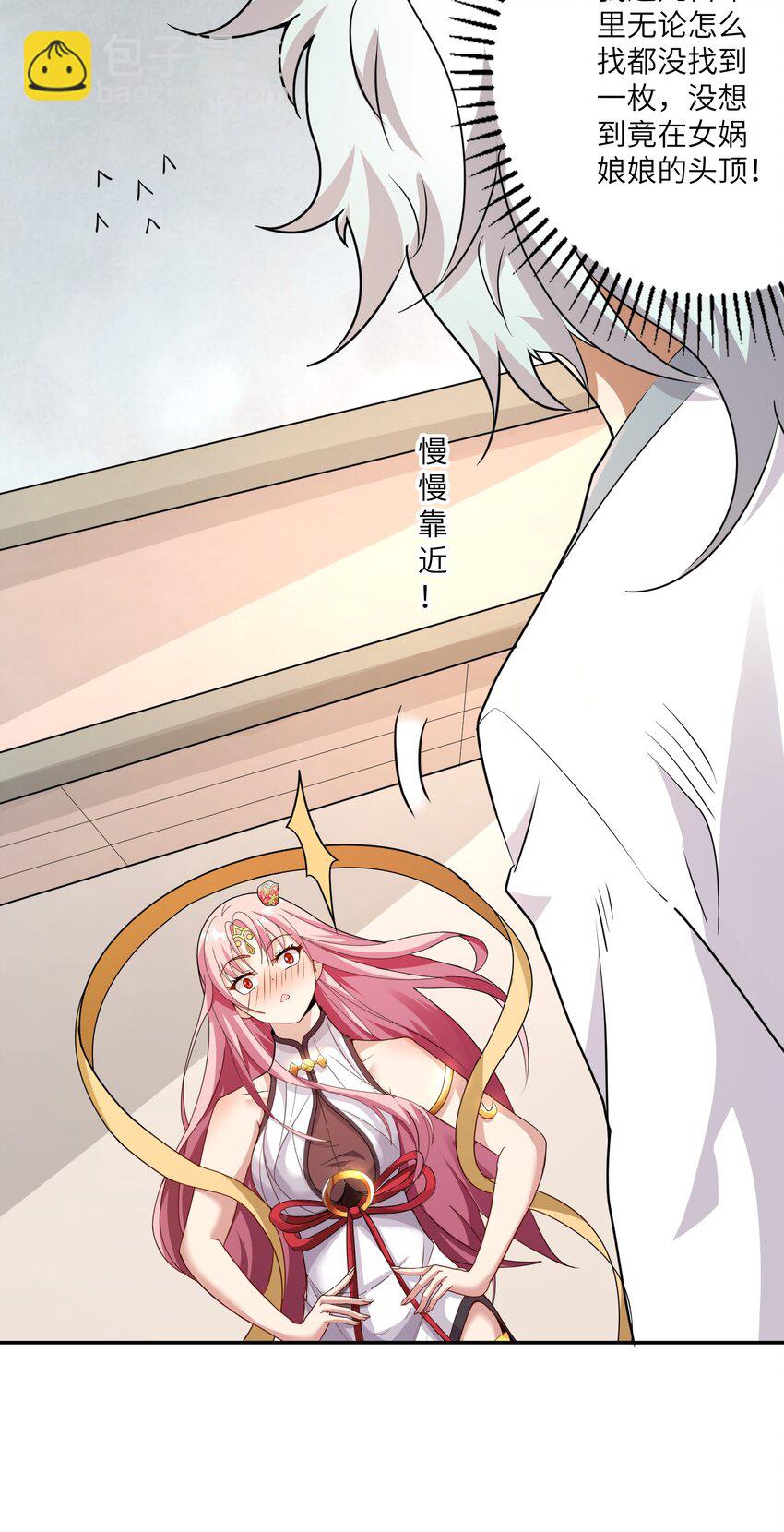 《洪荒我真的不想突破了！》005 女娲姐姐我来赴约！ 第12页