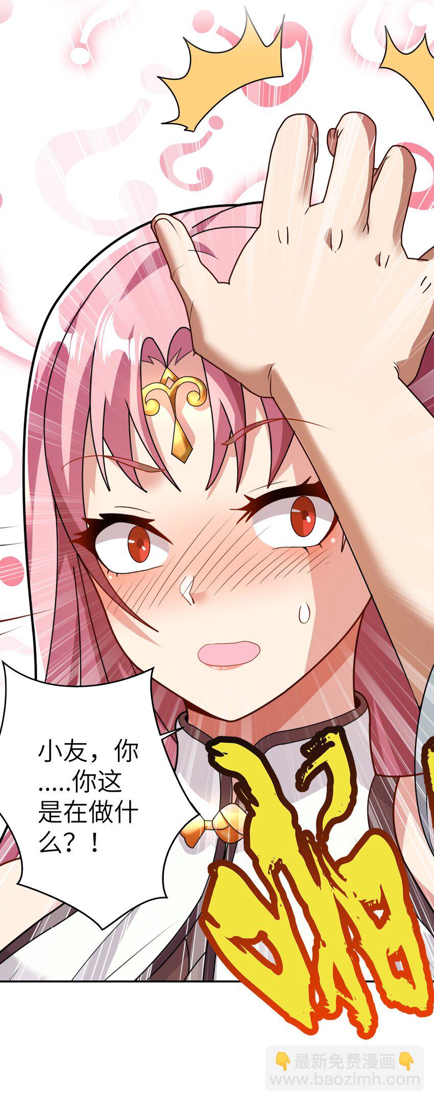 《洪荒我真的不想突破了！》005 女娲姐姐我来赴约！ 第16页