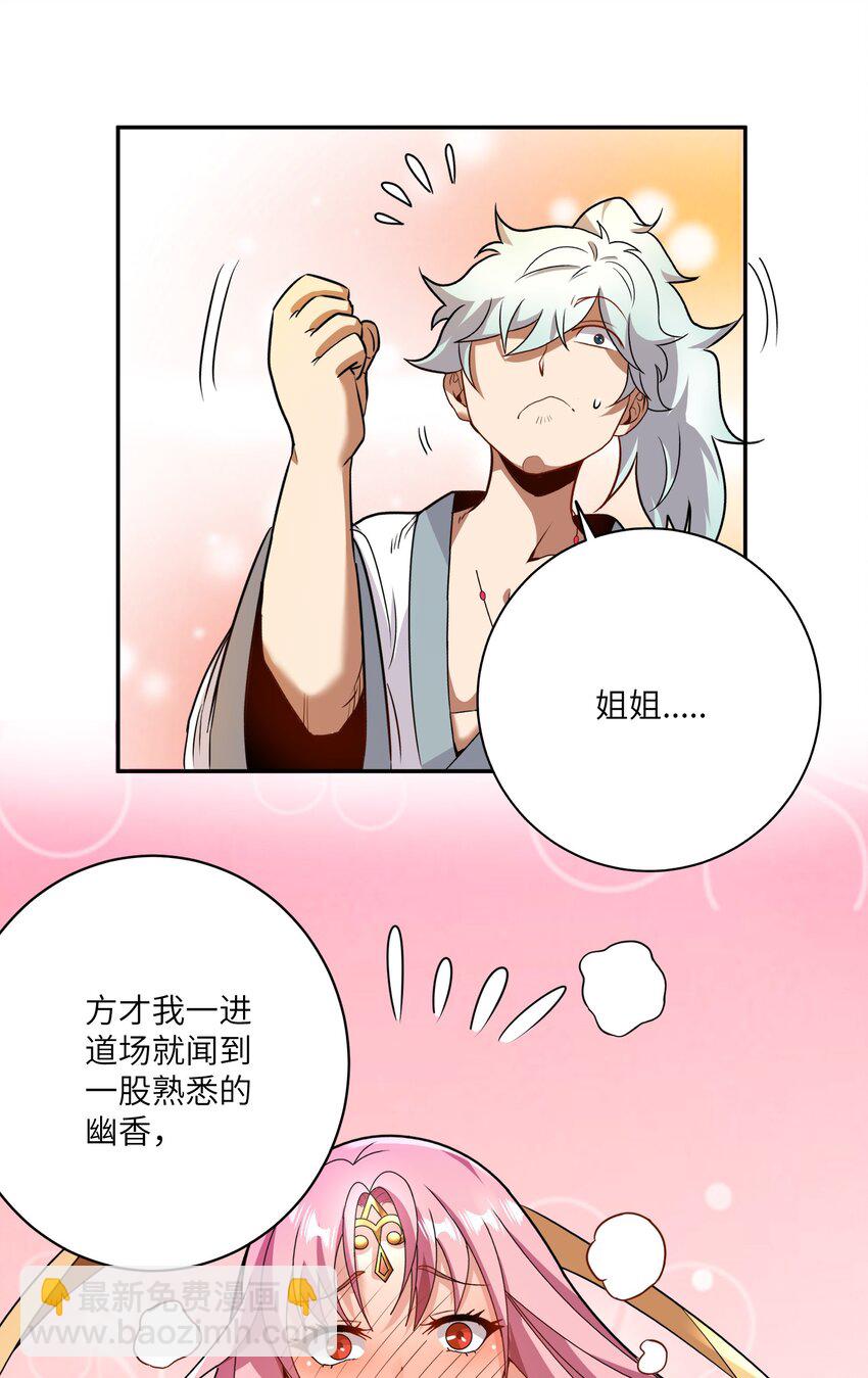 《洪荒我真的不想突破了！》005 女娲姐姐我来赴约！ 第17页