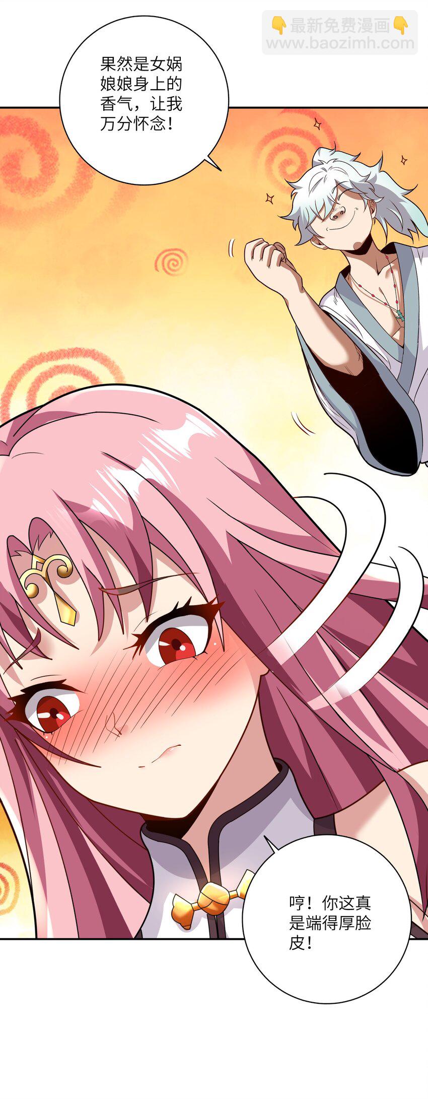 《洪荒我真的不想突破了！》005 女娲姐姐我来赴约！ 第19页