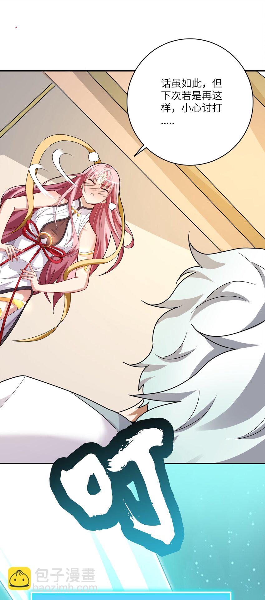 《洪荒我真的不想突破了！》005 女娲姐姐我来赴约！ 第20页