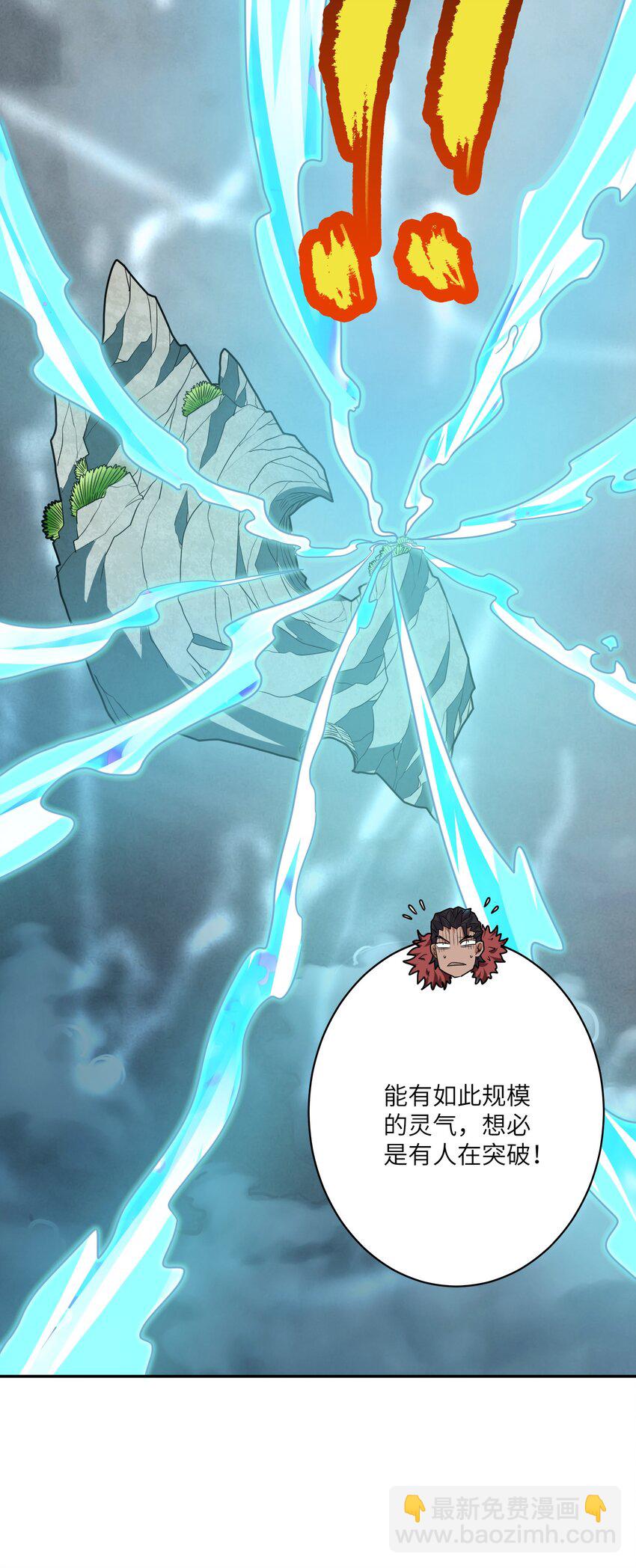 《洪荒我真的不想突破了！》005 女娲姐姐我来赴约！ 第24页
