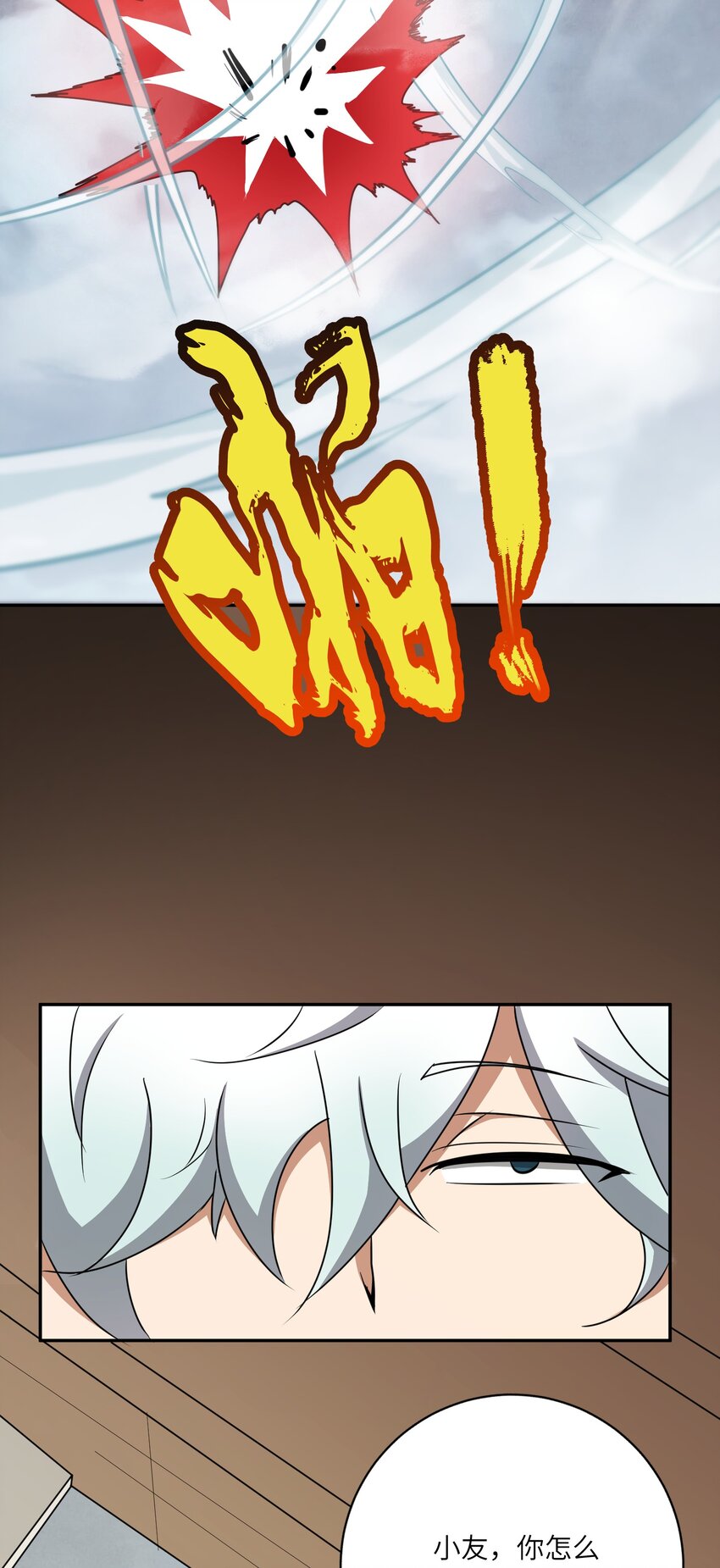 《洪荒我真的不想突破了！》005 女娲姐姐我来赴约！ 第27页