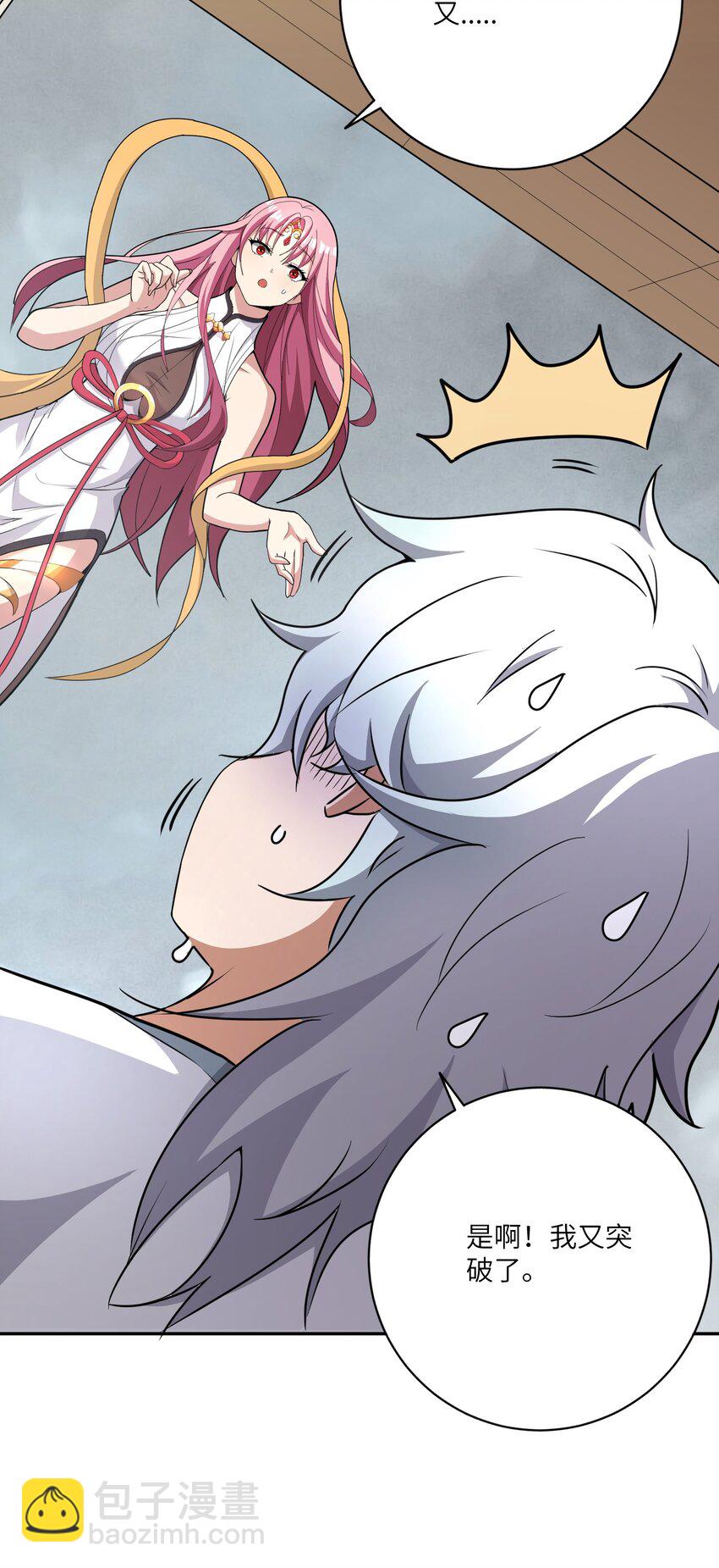 《洪荒我真的不想突破了！》005 女娲姐姐我来赴约！ 第28页