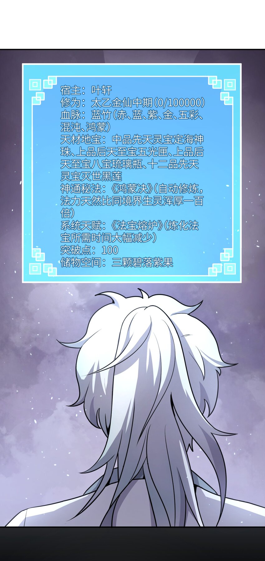 《洪荒我真的不想突破了！》005 女娲姐姐我来赴约！ 第29页