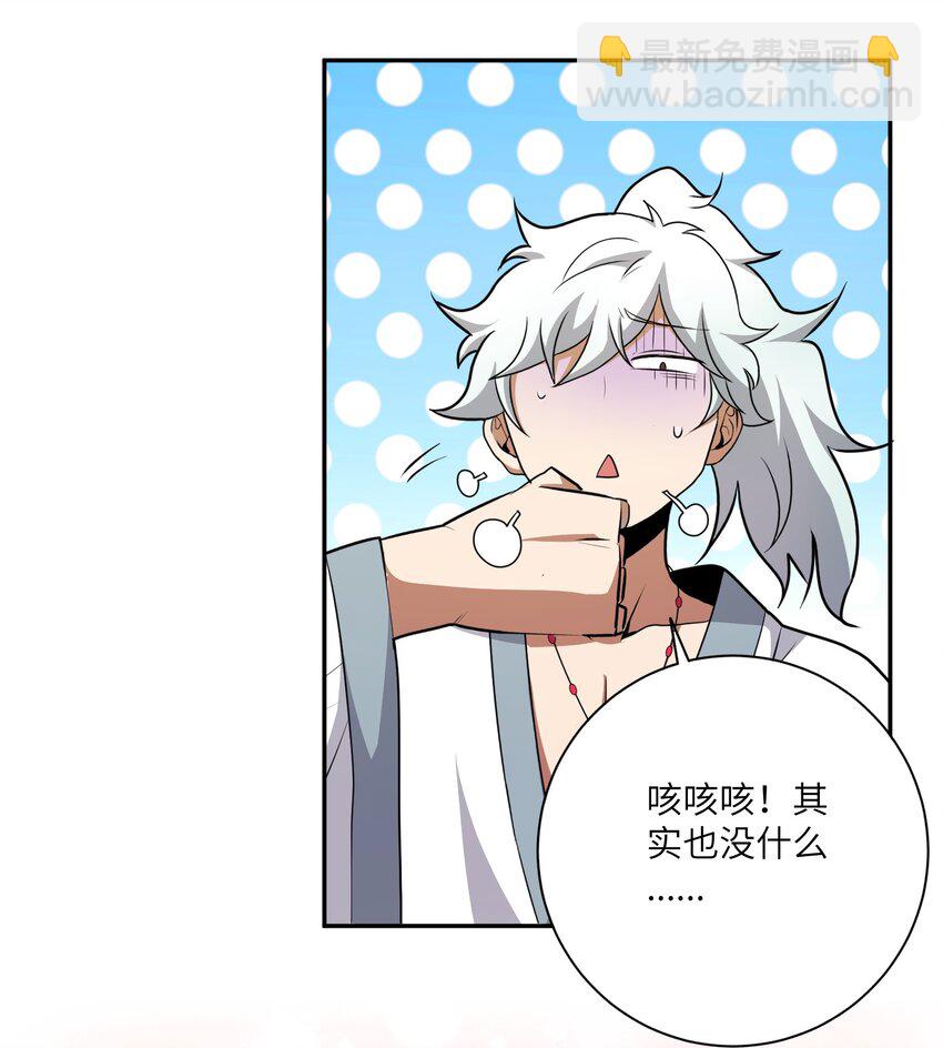 《洪荒我真的不想突破了！》005 女娲姐姐我来赴约！ 第40页