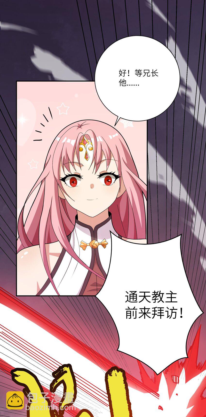 《洪荒我真的不想突破了！》005 女娲姐姐我来赴约！ 第42页