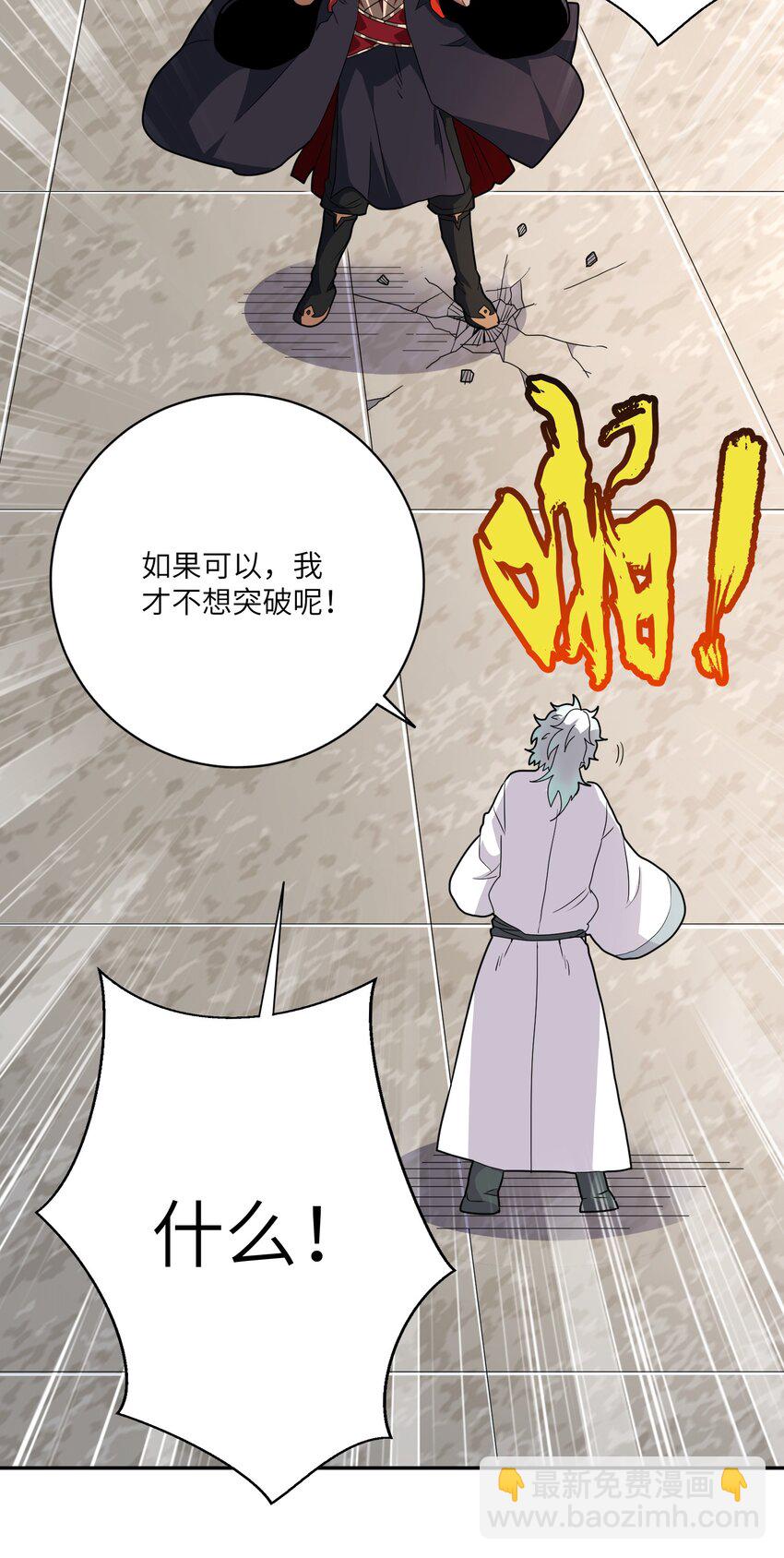 《洪荒我真的不想突破了！》005 女娲姐姐我来赴约！ 第47页