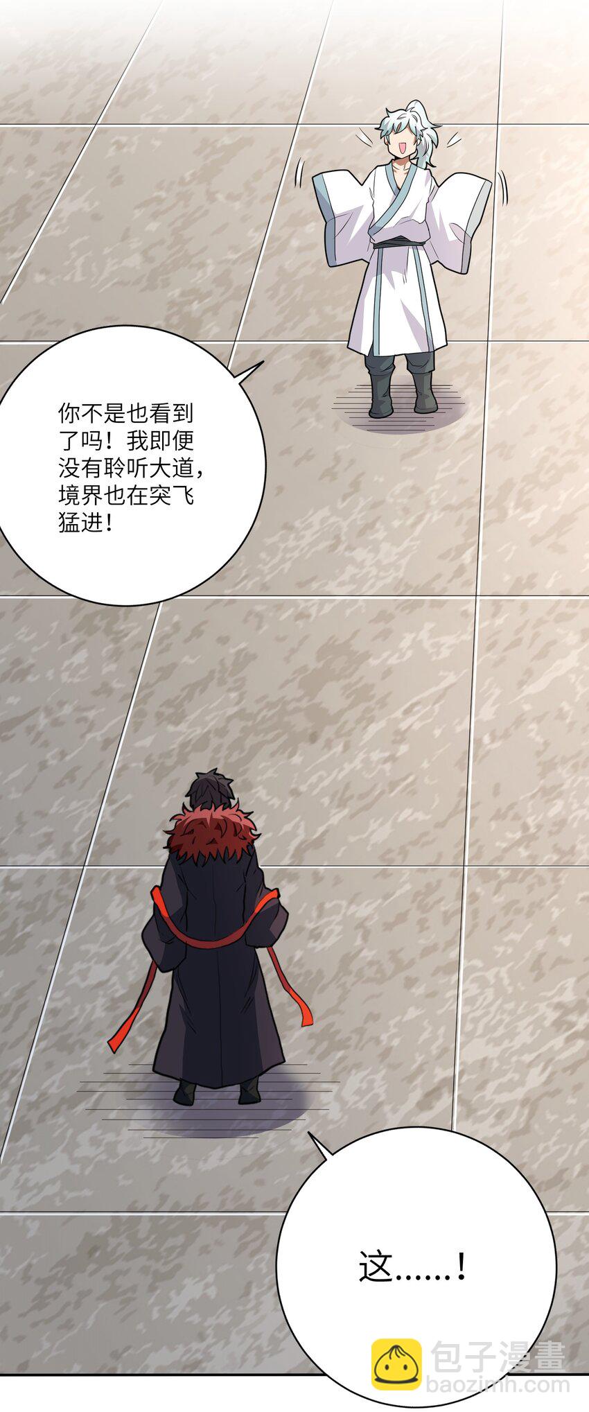 《洪荒我真的不想突破了！》005 女娲姐姐我来赴约！ 第49页