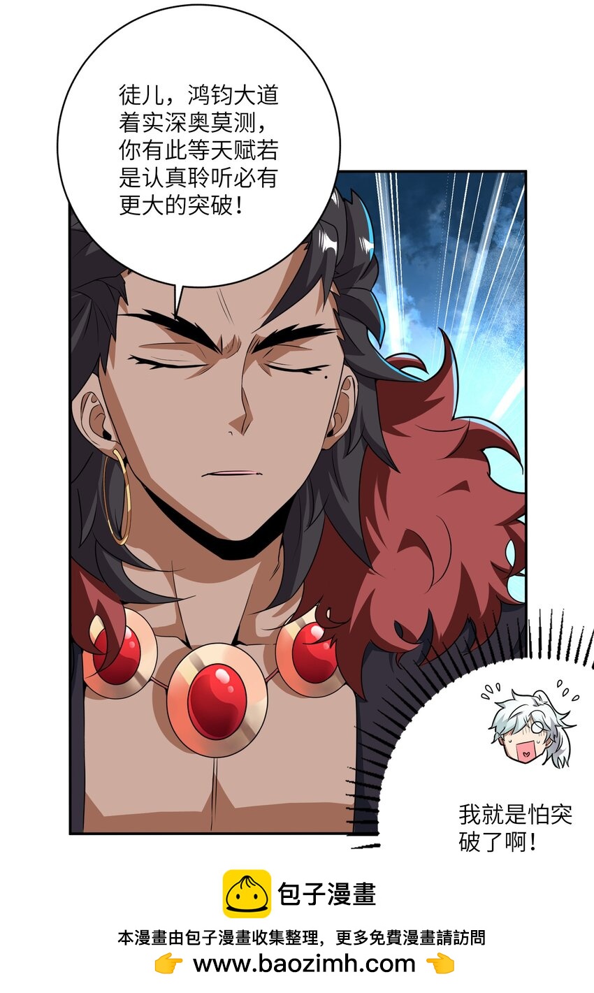 《洪荒我真的不想突破了！》005 女娲姐姐我来赴约！ 第50页