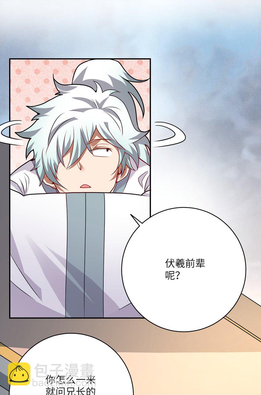 《洪荒我真的不想突破了！》005 女娲姐姐我来赴约！ 第7页