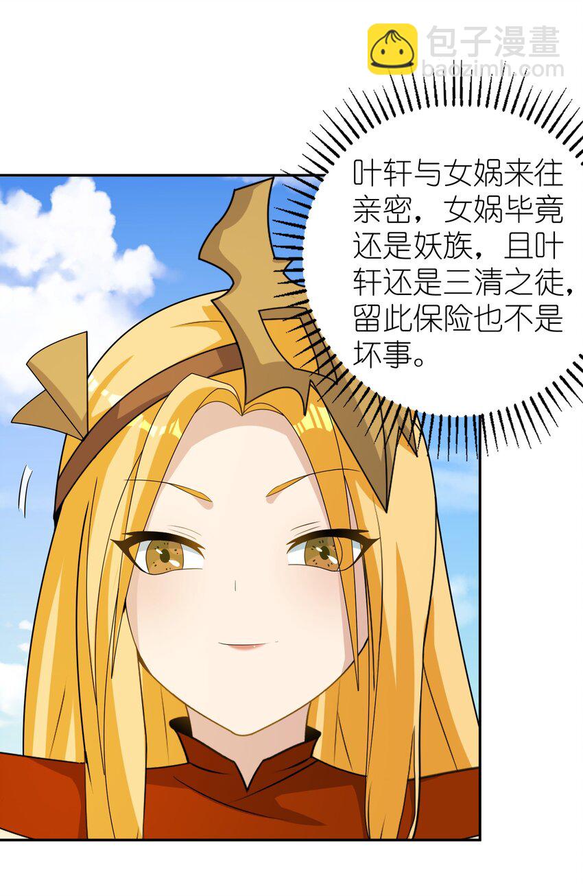 《洪荒我真的不想突破了！》009 上古大妖又何妨 第12页