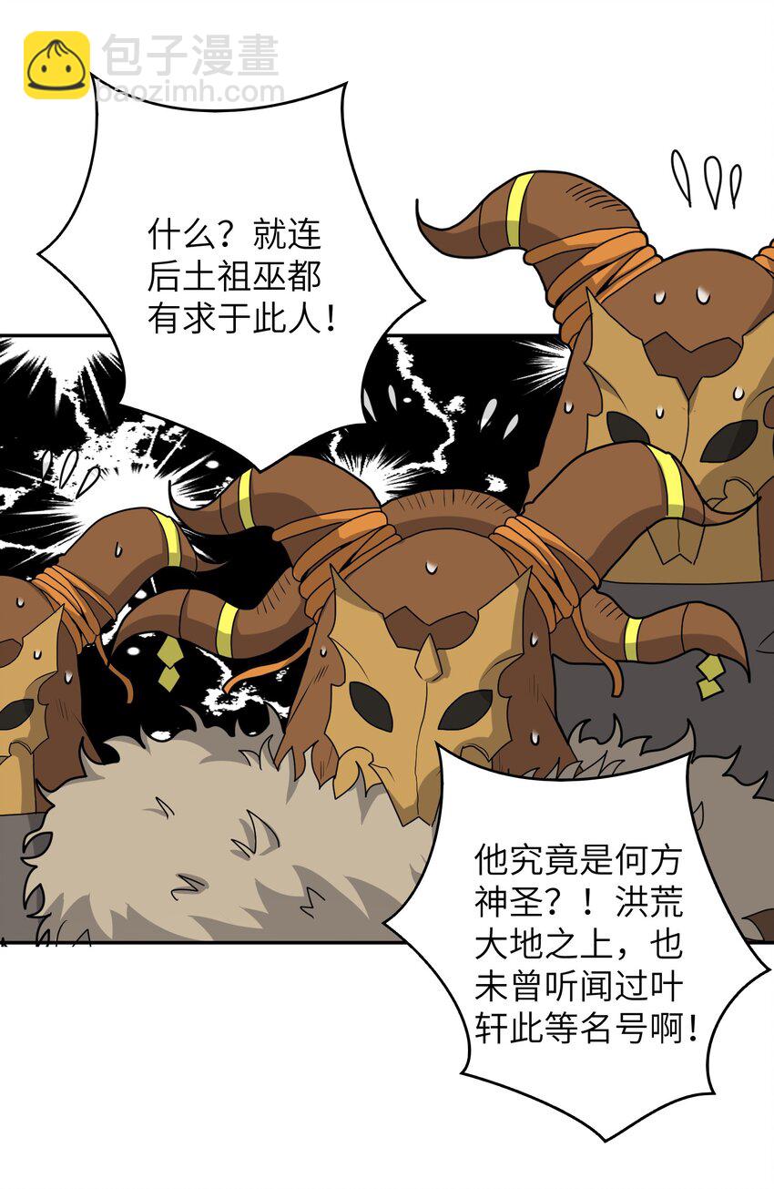 《洪荒我真的不想突破了！》009 上古大妖又何妨 第13页