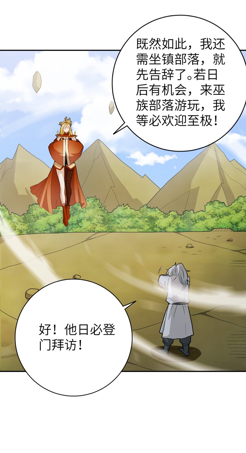《洪荒我真的不想突破了！》009 上古大妖又何妨 第14页