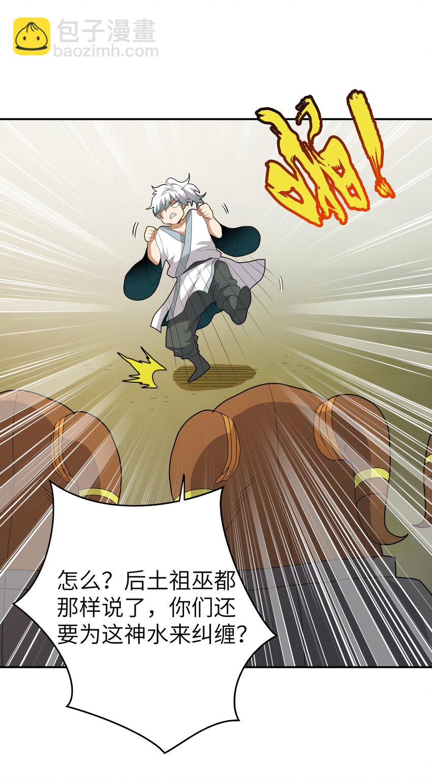 《洪荒我真的不想突破了！》009 上古大妖又何妨 第18页