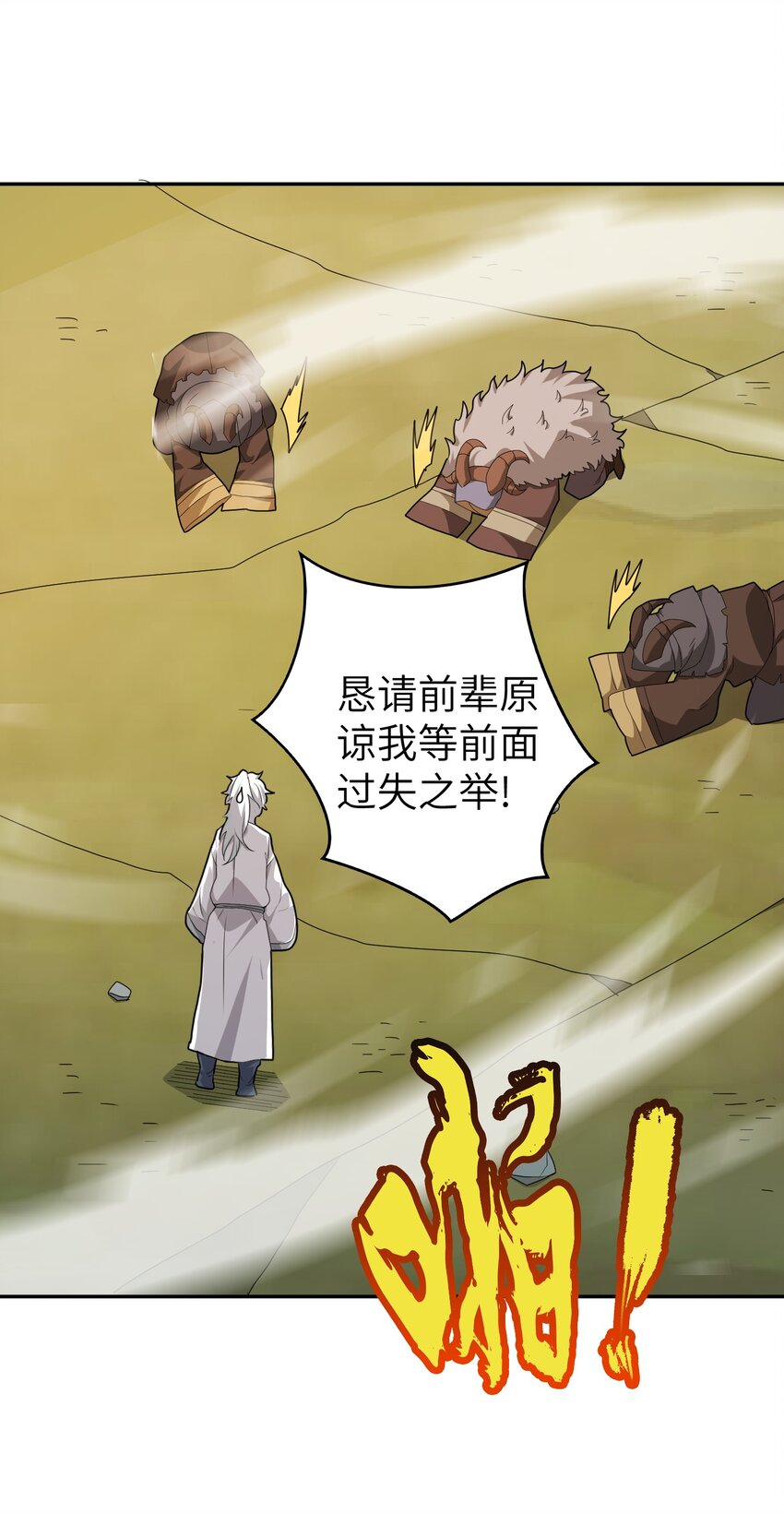 《洪荒我真的不想突破了！》009 上古大妖又何妨 第19页